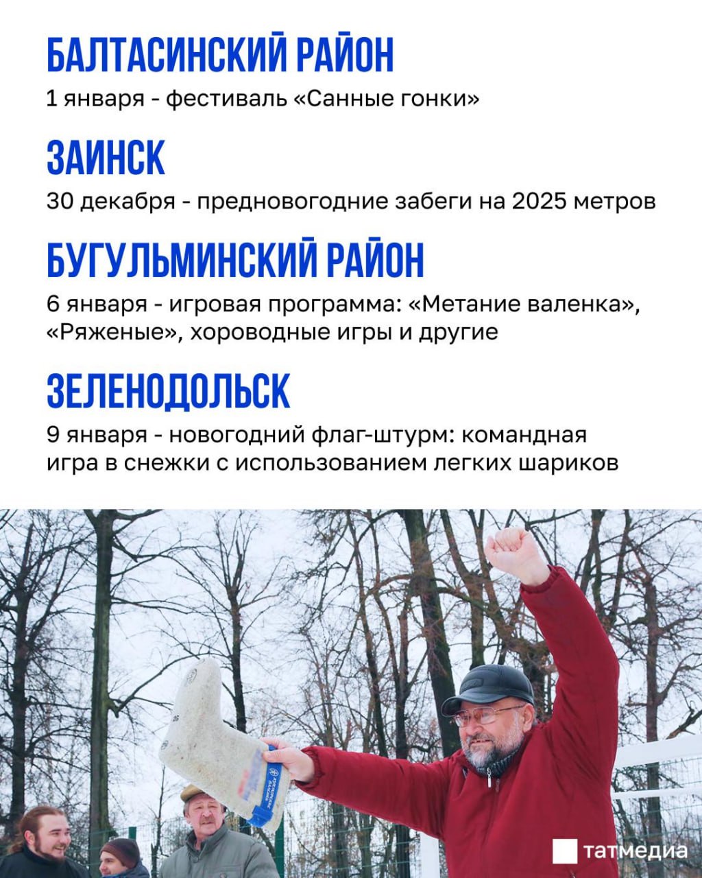 Зима в Татарстане будет насыщена спортивными событиями Зима в Татарстане будет насыщена спортивными событиями