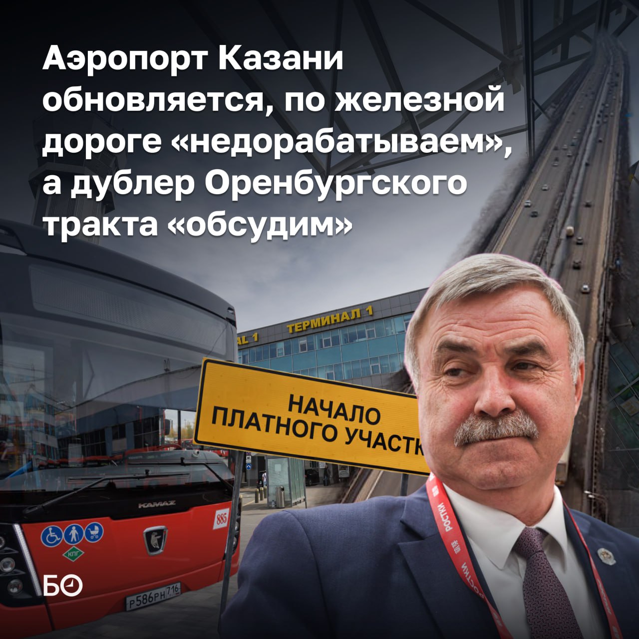 «Сделаем наконец супер-пупер-ремонт, чтобы не было стыдно», — заявил глава минтранса РТ Фарит Ханифов на итоговой встрече с прессой