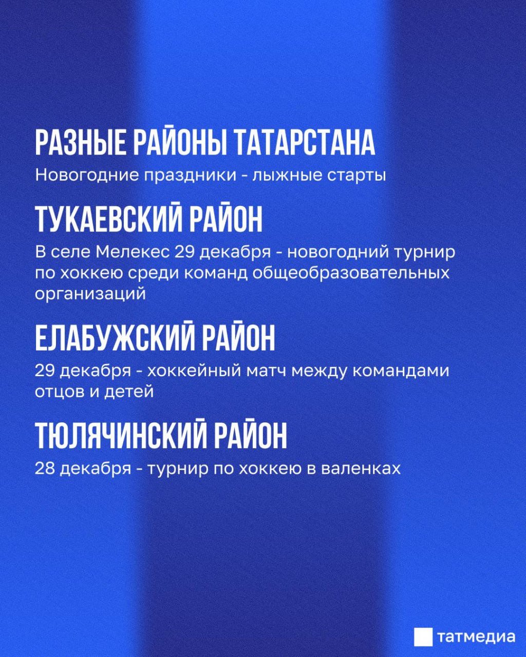 Зима в Татарстане будет насыщена спортивными событиями Зима в Татарстане будет насыщена спортивными событиями