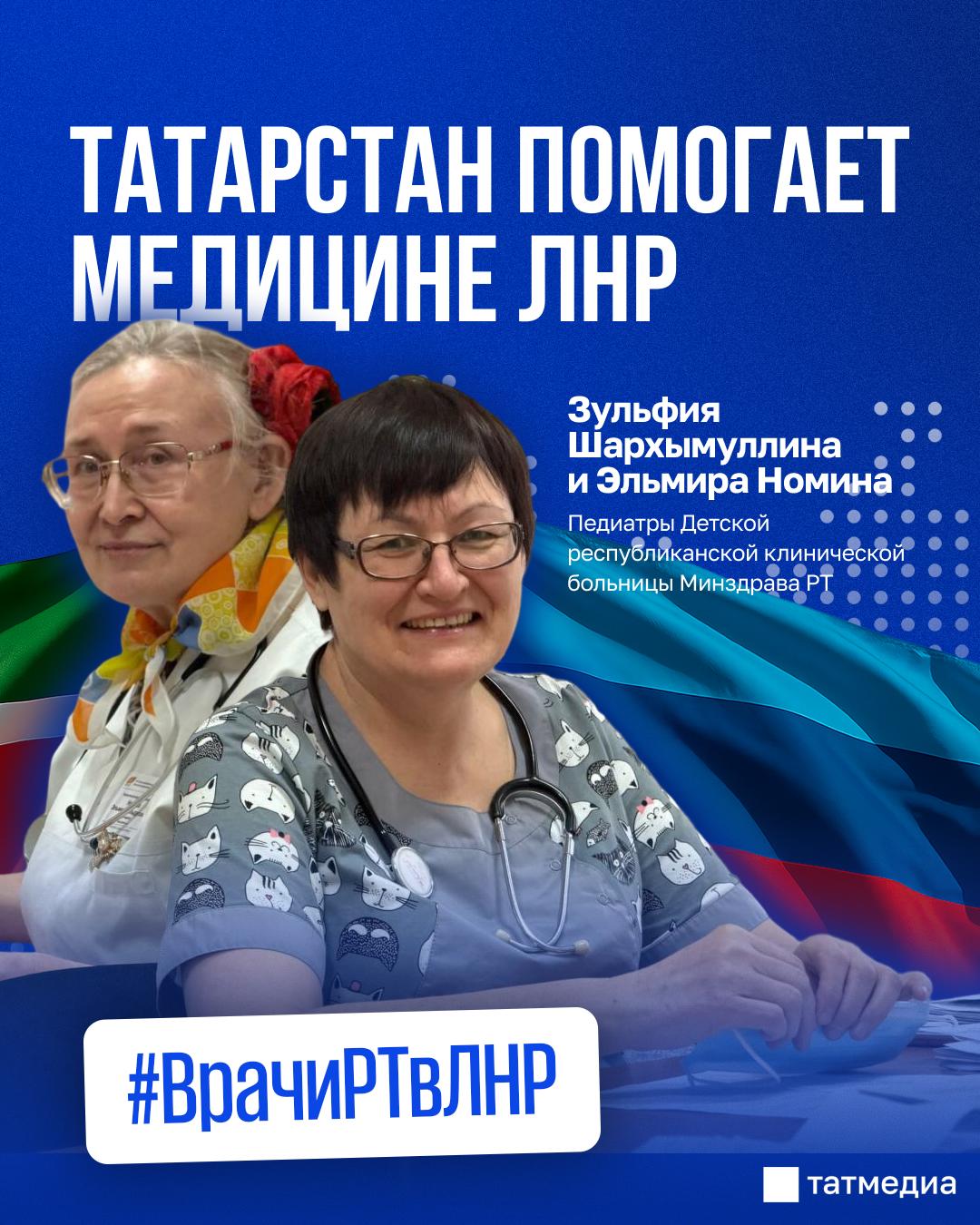 Команда врачей из РТ продолжает свою миссию в подшефном республике городе