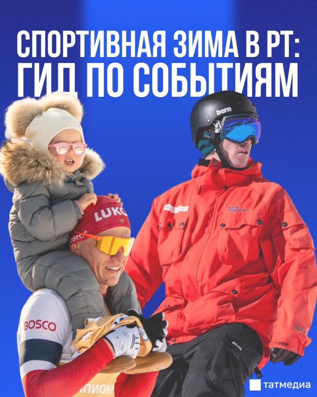 Зима в Татарстане будет насыщена спортивными событиями