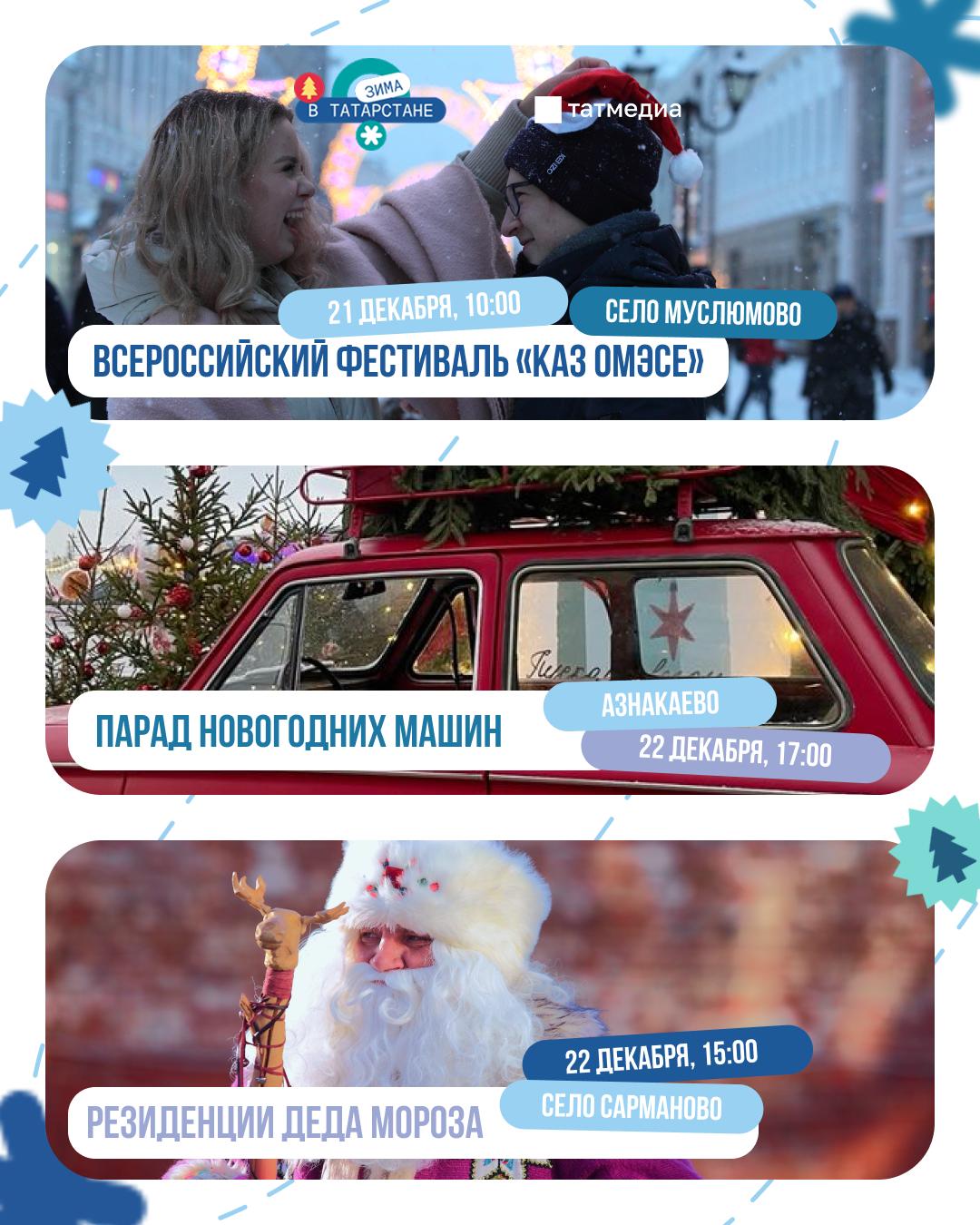 Чем ближе праздники, тем больше событий проходят в РТ Чем ближе праздники, тем больше событий проходят в РТ