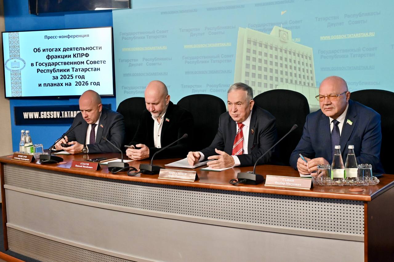 Фракция КПРФ подвела итоги работы в 2025 году