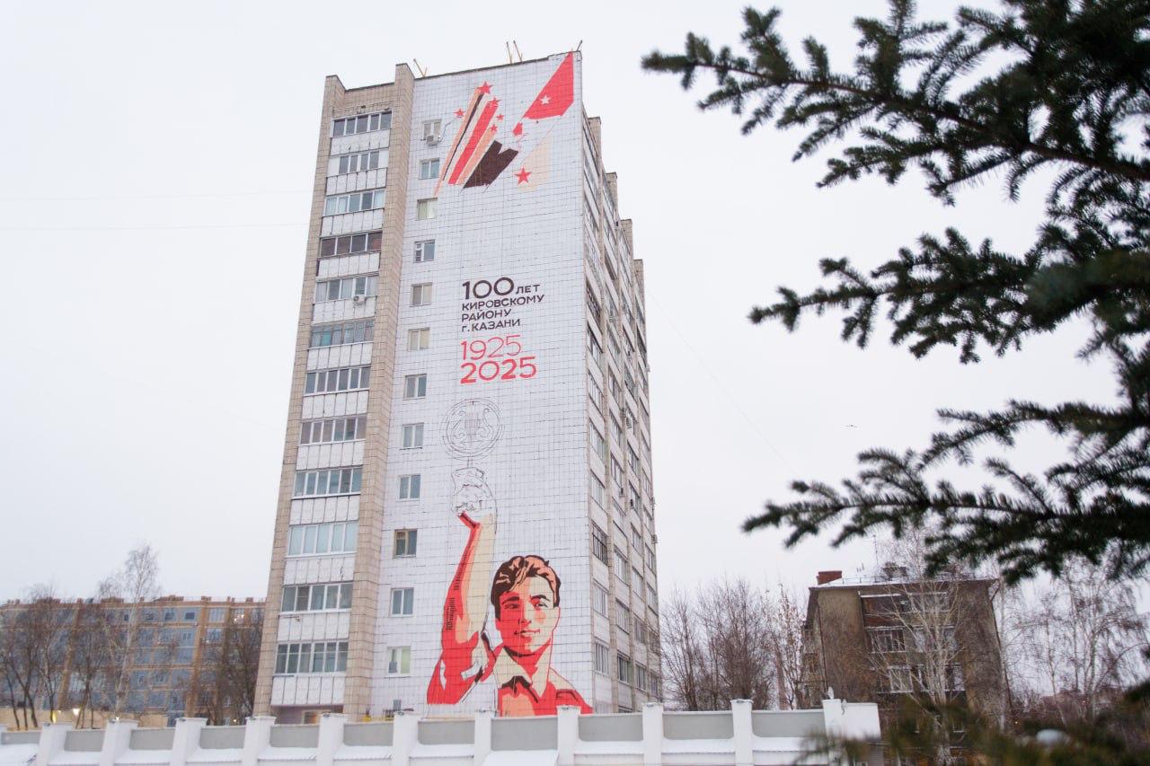 В Казани появился мурал к юбилею Кировского района В Казани появился мурал к юбилею Кировского района