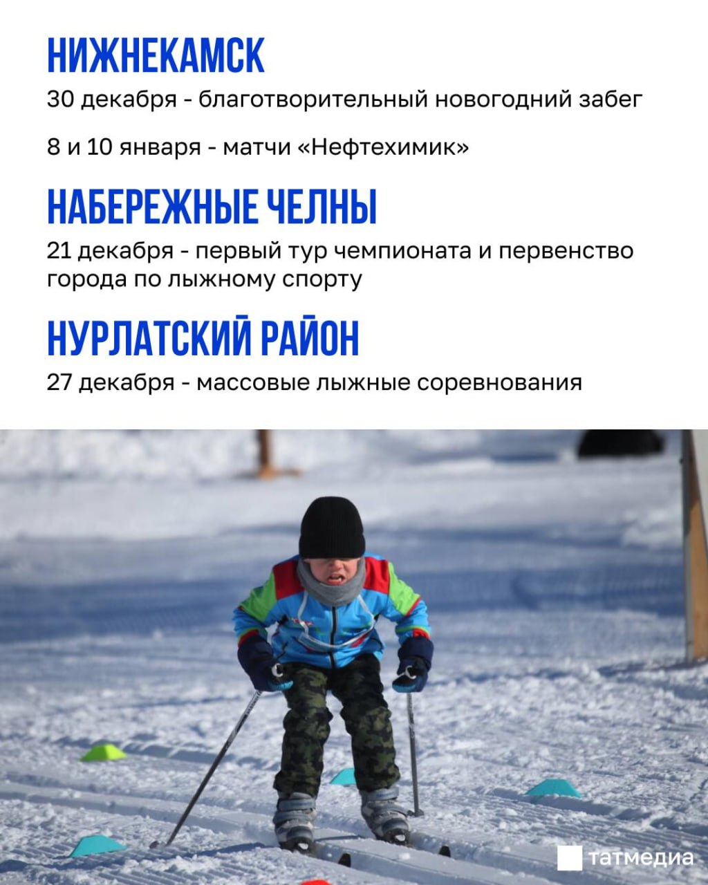 Зима в Татарстане будет насыщена спортивными событиями Зима в Татарстане будет насыщена спортивными событиями