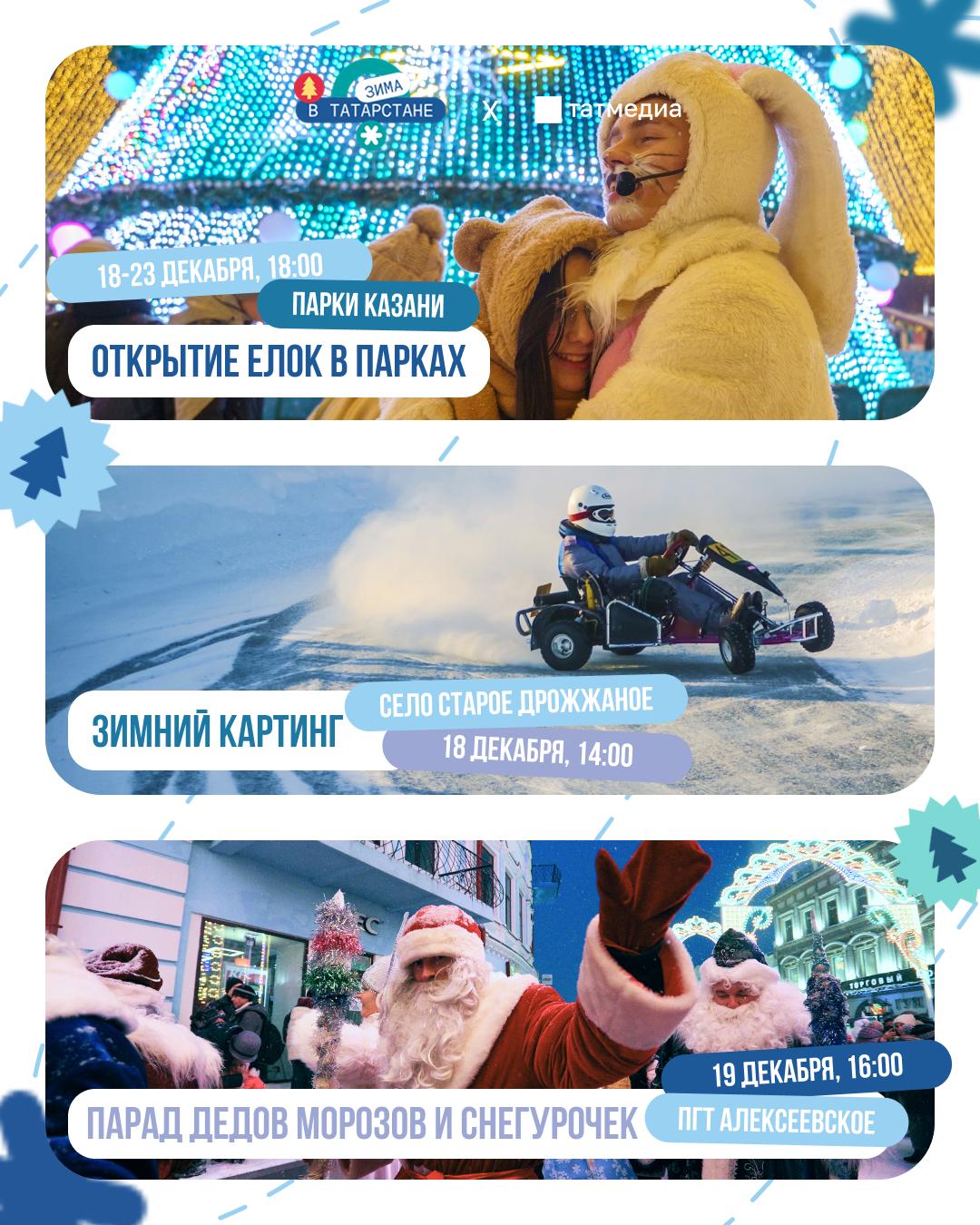 Чем ближе праздники, тем больше событий проходят в РТ Чем ближе праздники, тем больше событий проходят в РТ