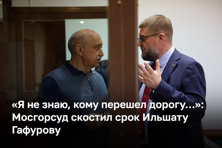 «Я стал в последнее время завидовать некоторым осужденным людям, поскольку они знают, за что здесь находятся. Я же чем больше читаю уголовное дело, приговор, тем больше поражаюсь его абсурдности», — говорил в Мосгорсуде...