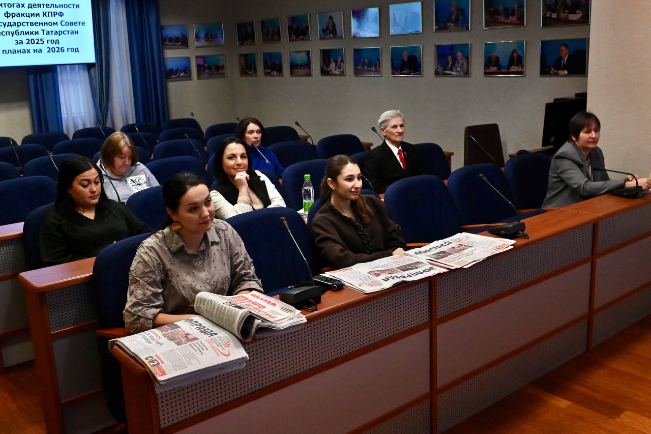 Фракция КПРФ подвела итоги работы в 2025 году Фракция КПРФ подвела итоги работы в 2025 году