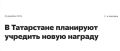 За добросовестное ведение телеграм-каналов!