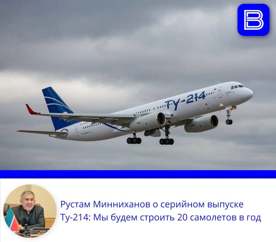 Рустам Минниханов о серийном выпуске Ту-214: Мы будем строить 20 самолетов в год