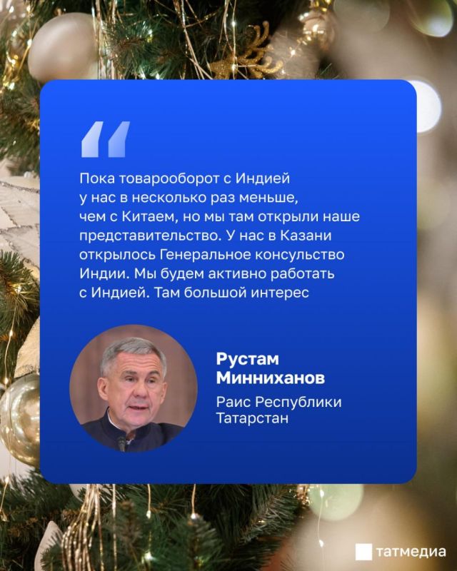 Рустам Минниханов: Мы будем активно работать с Индией, к ней большой интерес