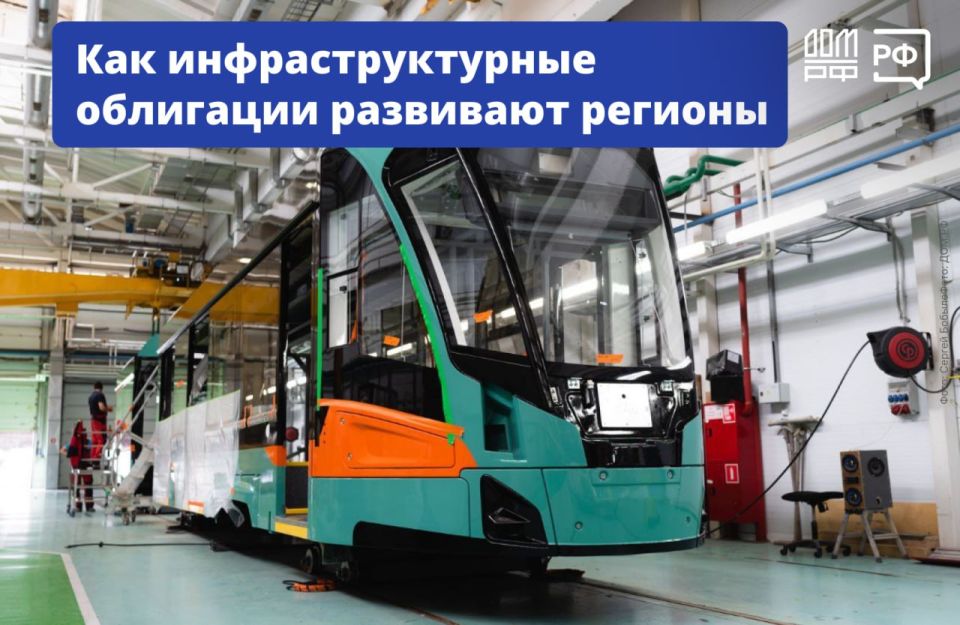 Современные детские сады, новые дороги и благоустроенные улицы — города в России меняются к лучшему благодаря механизму инфраструктурных облигаций