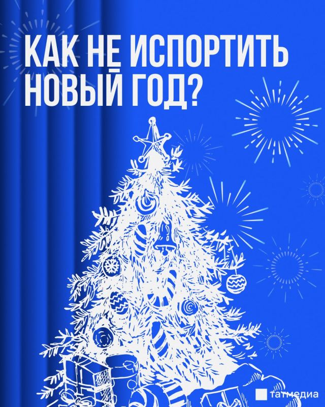 МЧС: «Одна искра от гирлянды – и все сгорит»