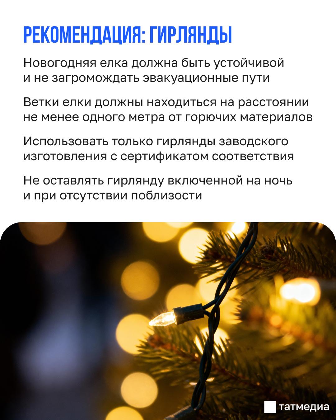 МЧС: «Одна искра от гирлянды – и все сгорит» МЧС: «Одна искра от гирлянды – и все сгорит»