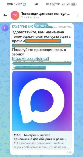 В Татарстане провели первую медицинскую консультацию в MAX