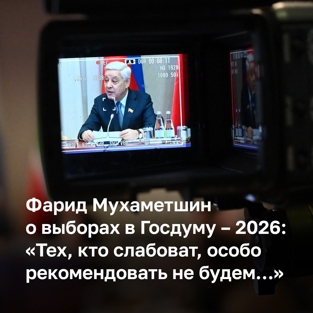 «Я не думаю, что трудности этим годом закончатся. Впереди следующий год, и не могу отвечать, что он будет слаще, вкуснее, легче. Впереди будут проблемы, вопросы — жизнь есть жизнь», — предупредил председатель Госсовета РТ...
