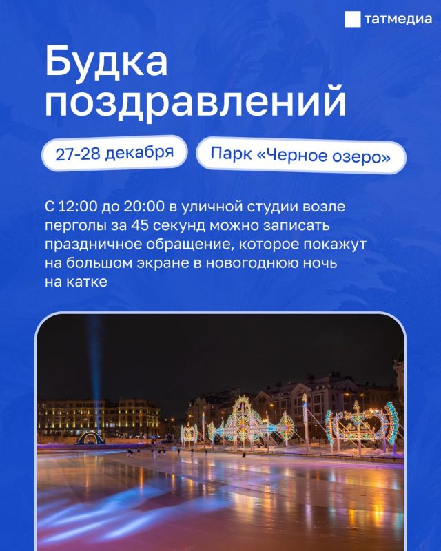 В парке «Черное озеро» заработала уличная студия «Будка поздравлений»