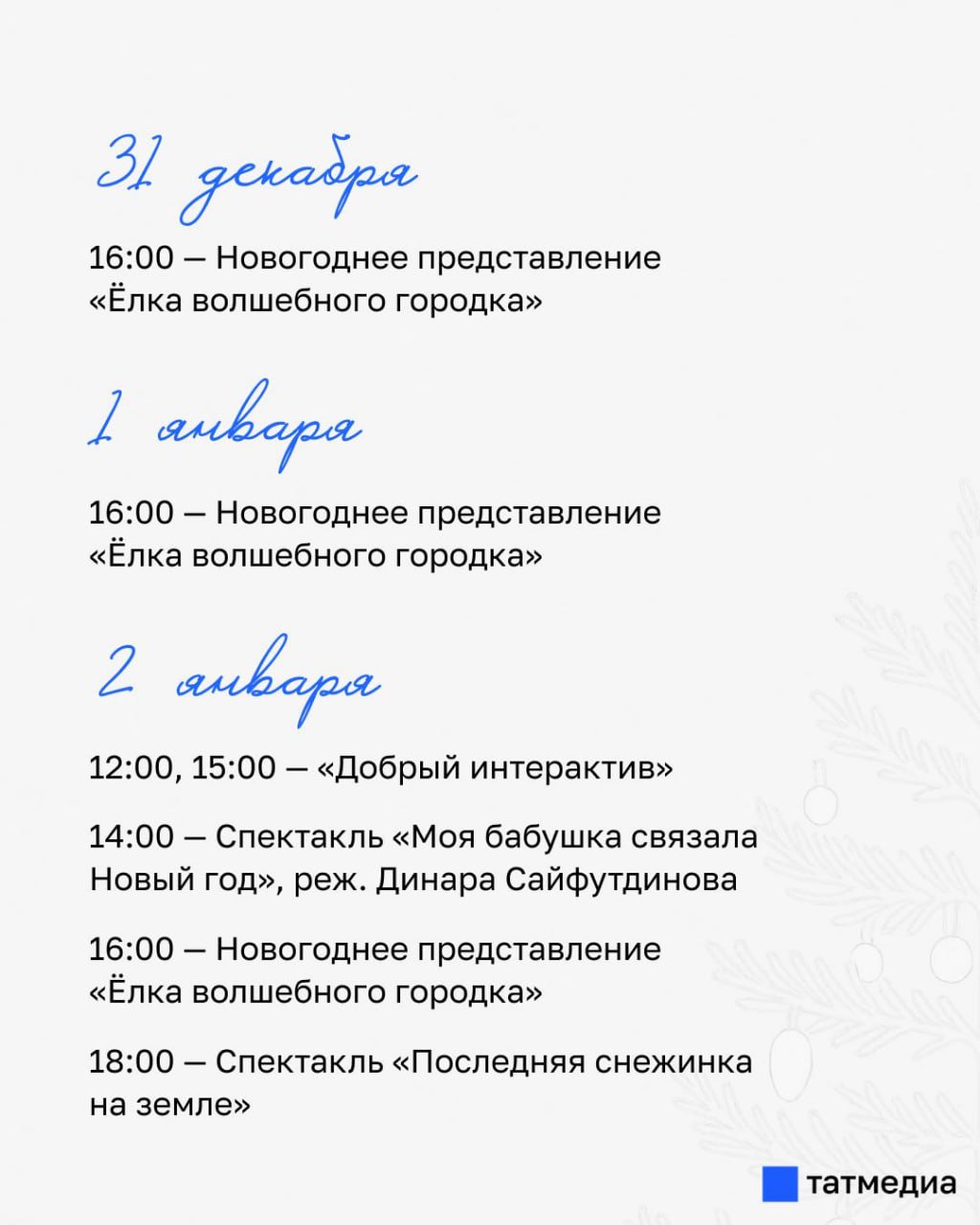 Афиша новогодних мероприятий на территории Казанского Кремля Афиша новогодних мероприятий на территории Казанского Кремля