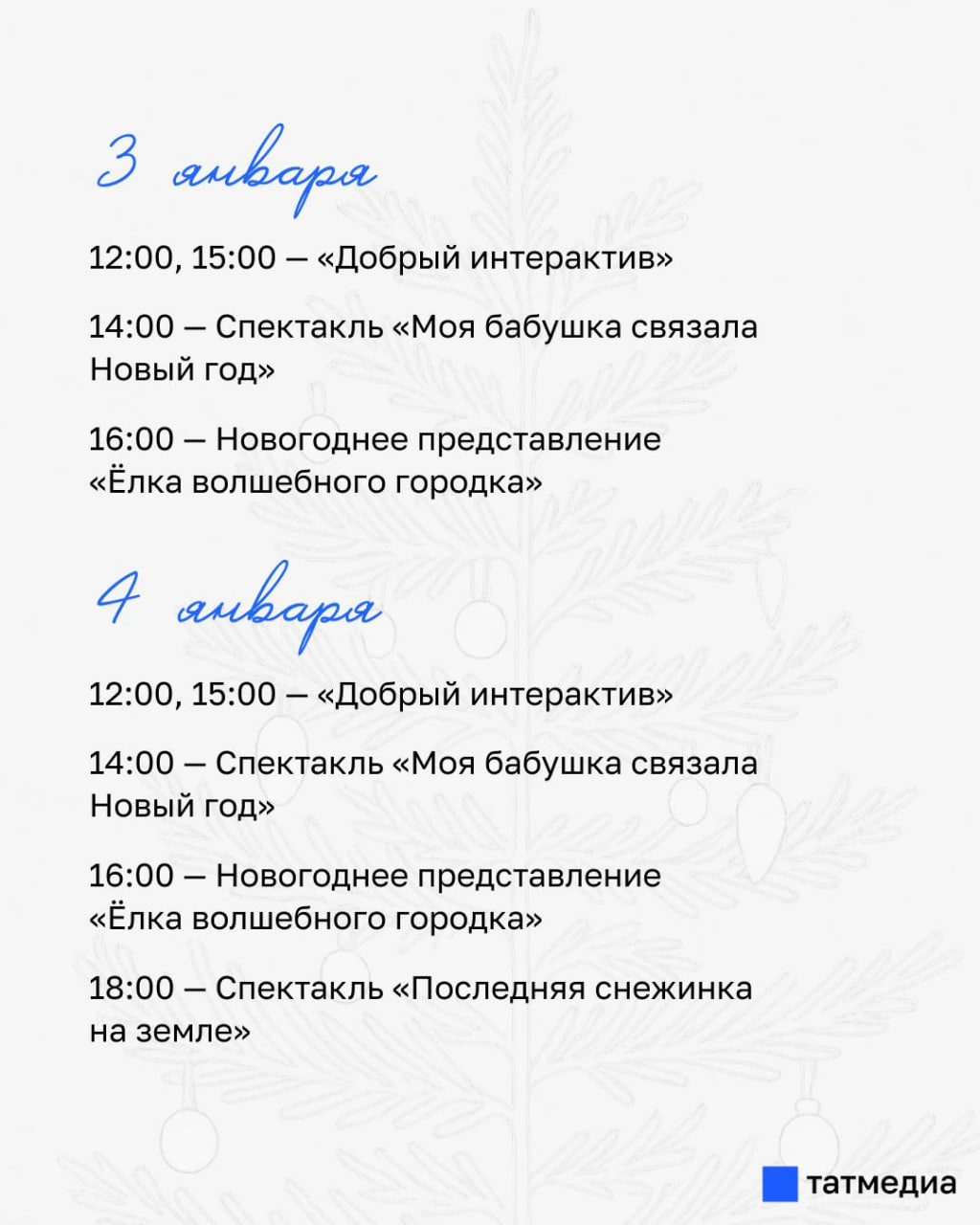 Афиша новогодних мероприятий на территории Казанского Кремля Афиша новогодних мероприятий на территории Казанского Кремля