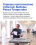 ™2025 год для Татарстана стал временем ключевых решений, ярких событий и важных историй