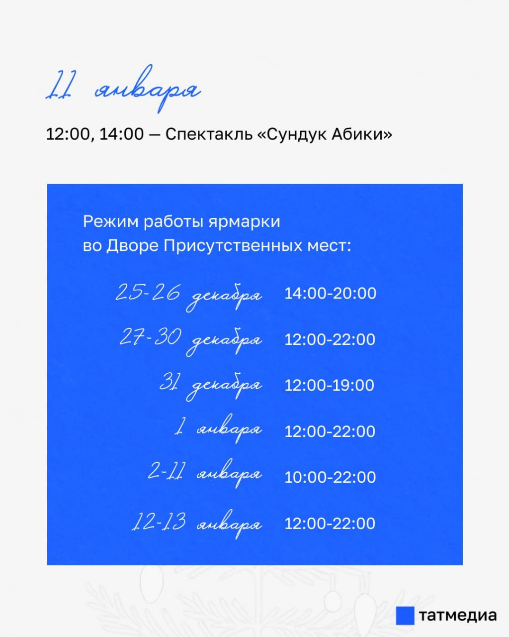 Афиша новогодних мероприятий на территории Казанского Кремля Афиша новогодних мероприятий на территории Казанского Кремля