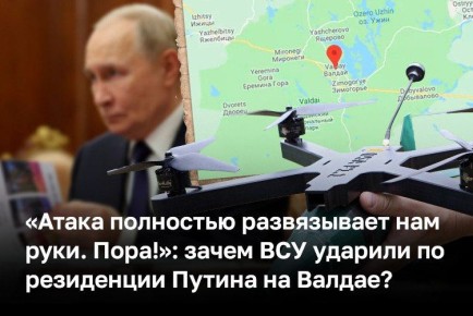 Резиденцию Владимира Путина в Новгородской области атаковал 91 украинский дрон, сообщил накануне глава МИД РФ Сергей Лавров