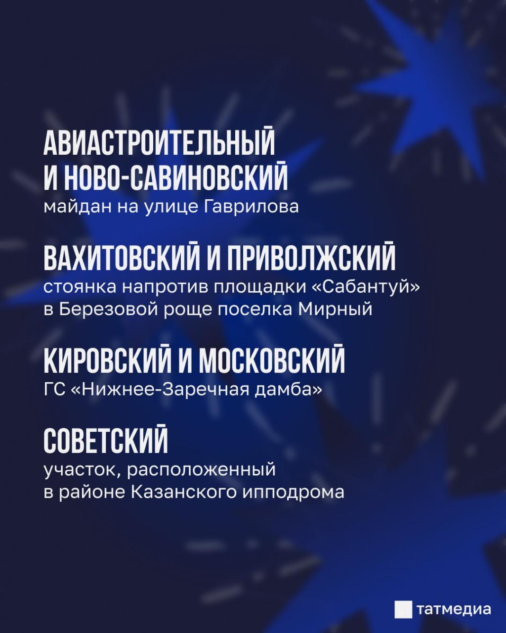 В Казани для запуска фейерверков подготовили специальные площадки В Казани для запуска фейерверков подготовили специальные площадки