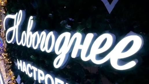 В этот теплый финальный вечер 2025 года хочу обратиться с самыми искренними пожеланиями к вам, дорогие нижнекамцы!