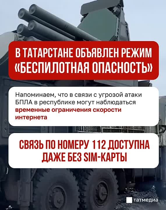 В Татарстане объявлен режим «Беспилотная опасность»