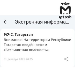 Режим беспилотной опасности объявили в республике