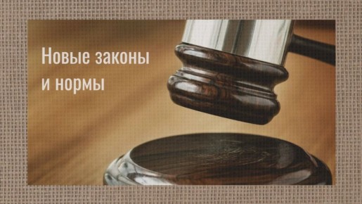 Законы, вступающие в силу в январе 2026 года