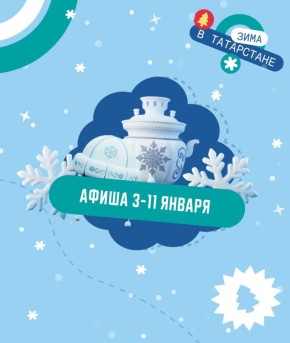 Новогодние каникулы — прекрасное время, чтобы весело провести время на свежем воздухе всей семьей!