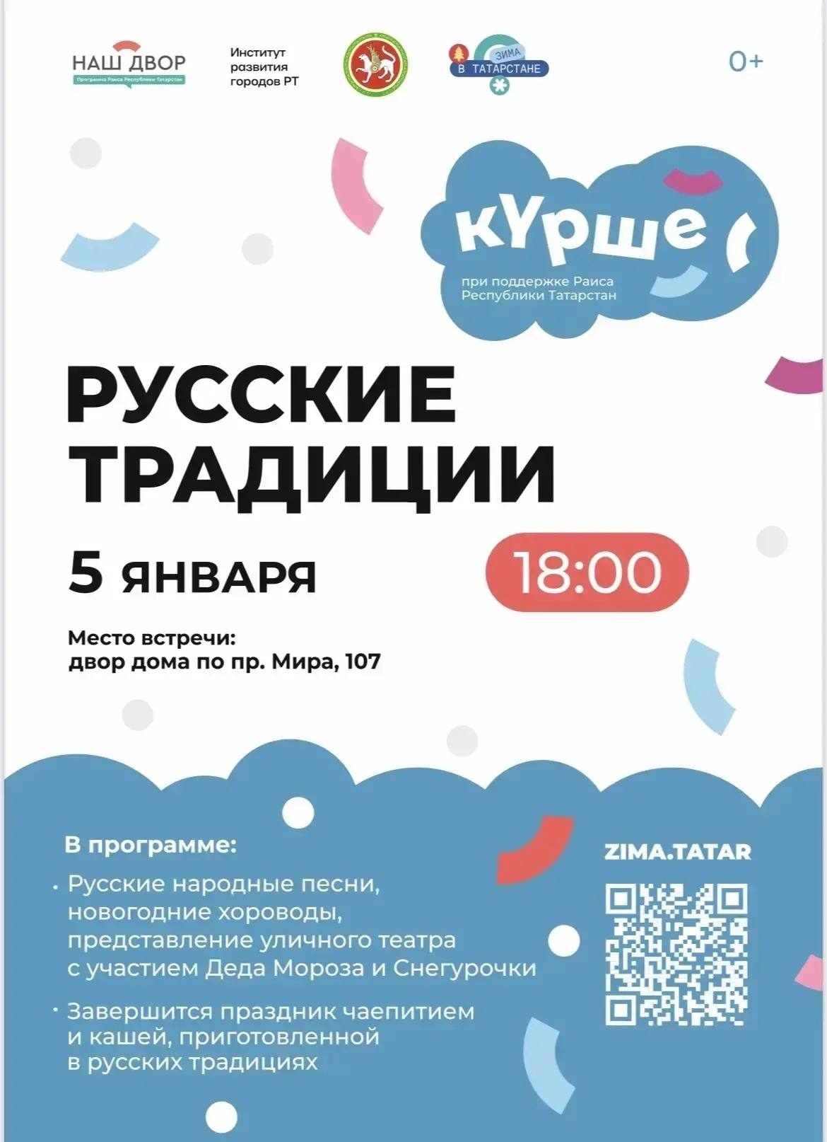 «Зима в Татарстане» продолжается!