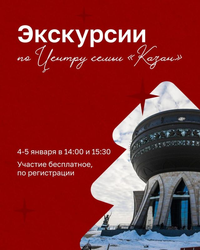 Бесплатные экскурсии по Центру семьи «Казан»