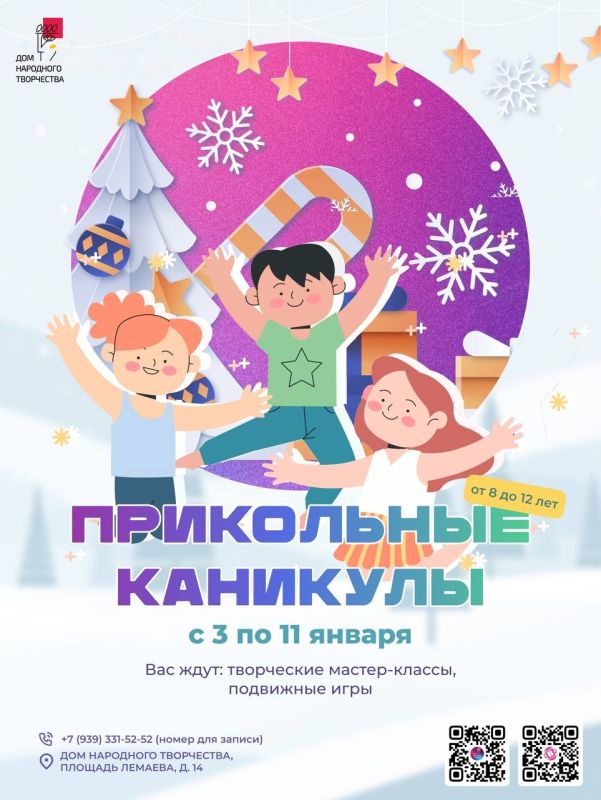 «Прикольные каникулы» вместе с Домом народного творчества и кинотеатром «Восход»