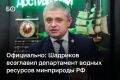 Экс-министр экологии РТ Александр Шадриков назначен директором государственной политики и регулирования в области водных ресурсов минприроды России
