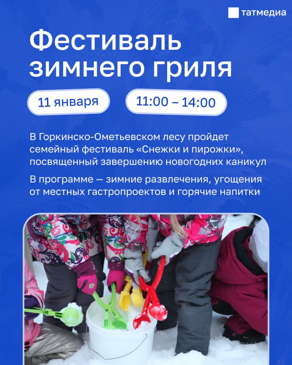 В Казани устроят фестиваль зимнего гриля «Снежки и пирожки»