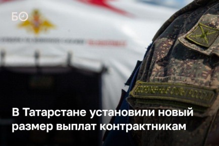 В Татарстане установили новый размер выплаты контрактникам: с 1 января они будут получать до 2,9 млн рублей