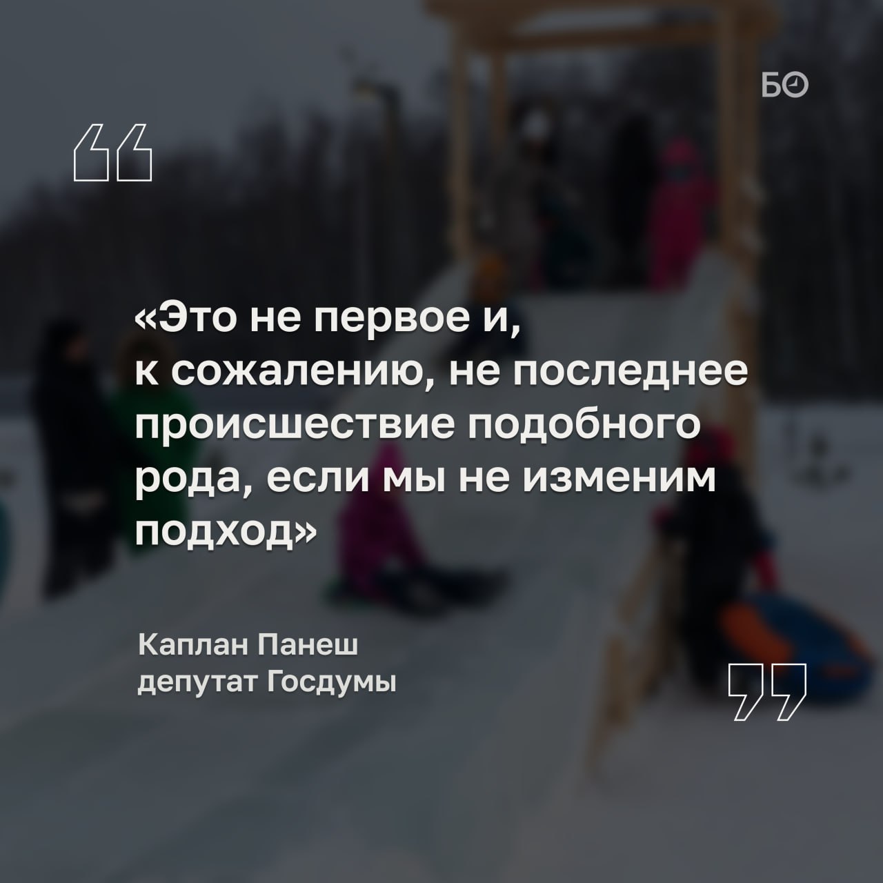 Запретить самодельные детские горки призвали в Госдуме после трагедии в Менделеевске