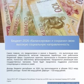 Законы Республики Татарстан, вступающие в силу с января 2026 года