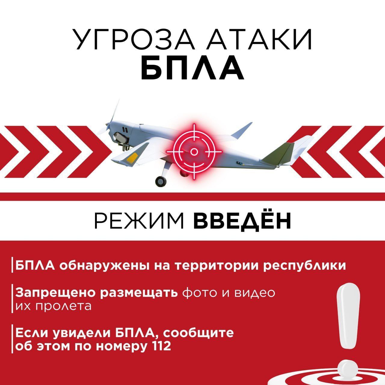 ВАЖНО. В Татарстане продолжает действовать угроза атаки БПЛА на города Нижнекамск, Альметьевск и Елабуга