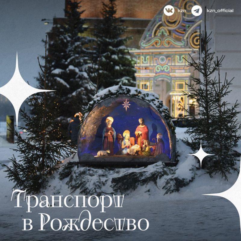 Как будет ходить транспорт в Рождество?