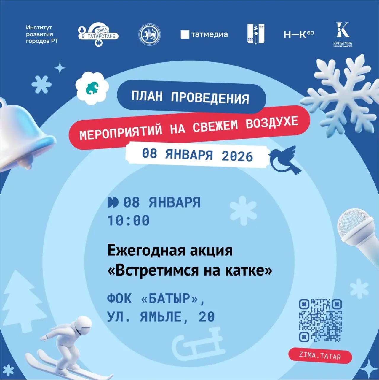 Праздники продолжаются! Чтобы ваши каникулы были по-настоящему яркими, проект «Зима в Татарстане» подготовил насыщенную программу с 7 по 12 января Праздники продолжаются! Чтобы ваши каникулы были по-настоящему яркими, проект «Зима в Татарстане» подготовил насыщенную программу с 7 по 12 января