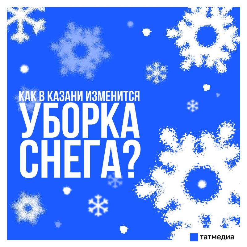 В Казани за прошедшие сутки на очистке дорог от снега задействовали 961 единицу техники