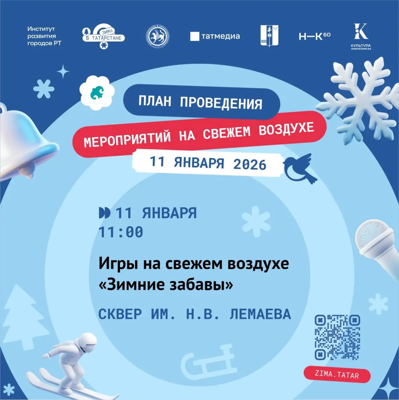 Праздники продолжаются! Чтобы ваши каникулы были по-настоящему яркими, проект «Зима в Татарстане» подготовил насыщенную программу с 7 по 12 января Праздники продолжаются! Чтобы ваши каникулы были по-настоящему яркими, проект «Зима в Татарстане» подготовил насыщенную программу с 7 по 12 января