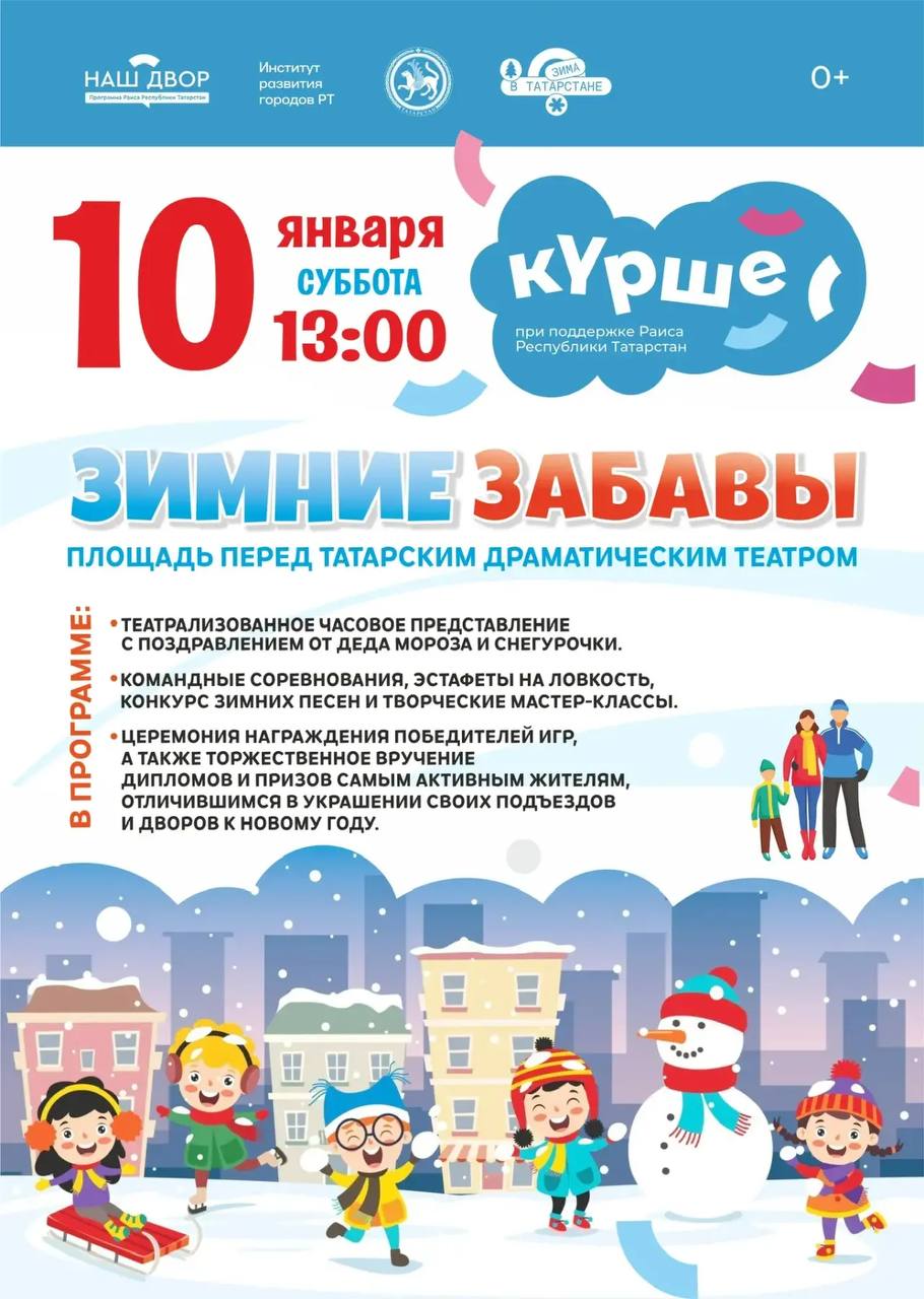 Айда на зимние забавы!. Зима — самое время для веселья! Вас ждёт настоящий праздник на свежем воздухе: