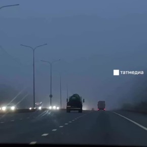 9 января в Татарстане и Казани местами прогнозируется туман, сообщает Гидрометцентр республики