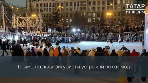 8 января в России отмечали День фигурного катания