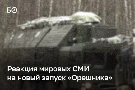 Bloomberg назвал удар «Орешником» по критическим объектам Украины «угрожающим сигналом» союзникам Киева