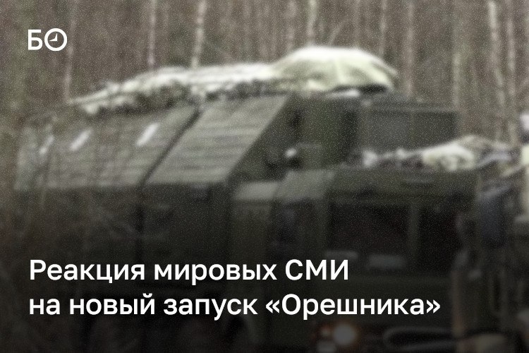 Bloomberg назвал удар «Орешником» по критическим объектам Украины «угрожающим сигналом» союзникам Киева